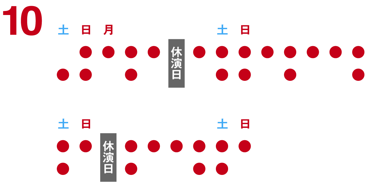 福岡公演日程表